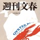 週刊文春が完売！黒川弘務検事長の賭けマージャン報道 画像