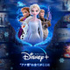『アナ雪2』サブスク解禁！シリーズすべてが「ディズニープラス」に登場 画像
