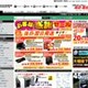 九十九電機、ヤマダ電機と事業譲渡契約を締結！ 画像