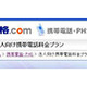 価格.com、法人向け携帯料金比較サービスを提供開始 〜 主要5キャリアのプランをシミュレーション 画像