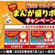 ロッテリア、「まんが盛りポテト」がお得に食べられる期間限定キャンペーン 画像