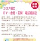 東京司法書士会、コロナ禍のDV・虐待・差別 電話相談会を開催 画像