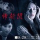 白石聖、体中に新聞の文字！オトナの土ドラ『恐怖新聞』ポスタービジュアル公開 画像