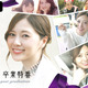 乃木坂46・白石麻衣の卒コン、ABEMAが生配信 画像