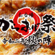 グランプリ上位入賞店多数！「お台場 からあげ祭」11月に開催決定 画像