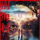 “迷い込んで出られない”は都市伝説じゃない？！映画『樹海村』本予告映像解禁 画像