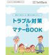SBモバイル、子どもが安心・安全に携帯電話を利用するためのサイトを開設 画像