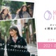 ゆな・横田未来が「カンコー委員会4期生」オーディションアンバサダーに就任！ 画像