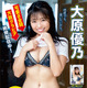 大原優乃、Tシャツめくり大胆カット！『ヤングアニマル』表紙＆グラビア 画像