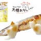 大根おろしを“ねこ型”に！「大根おろしニャン」新登場 画像