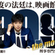 松本潤主演ドラマ『99.9-刑事専門弁護士-』映画化決定！謎の女性が描かれたビジュアルも解禁 画像