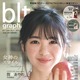 乃木坂46・筒井あやめ、キュートすぎる表紙解禁！加入3年目の心境も吐露 画像