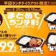 ガスト、テイクアウト限定で弁当3種セットが999円に 画像
