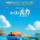 この夏公開ピクサー最新作『あの夏のルカ』予告編解禁 画像
