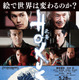 映画『HOKUSAI』新予告公開！柳楽優弥「北斎の生き様から勇気もらえる作品」 画像