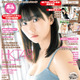 HKT48・田中美久、胸元セクシーなキャミ姿で表紙登場！ 画像