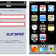 NTT Com、iPhone向け情報配信サービス「ここ探！」提供開始 〜 無線LAN位置情報を活用 画像