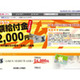 旅行業界から熱い視線〜“定額給付金プラン”ネット限定商品も登場 画像