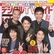 TEAM NACSが『デジタルTVガイド』表紙に登場！1号限りのSP記念版も発売！ 画像