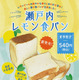 食パン専門店「一本堂」から夏季限定「瀬戸内レモン食パン」 画像