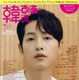 『韓流ぴあ』7月号表紙に『ヴィンチェンツォ』のソン・ジュンギが登場！ 画像