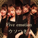 Five emotion、2ndシングル「ウソつき。」本日配信リリース 画像
