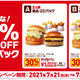 ロッテリア、テイクアウト限定でお得な「30％OFF バーガーパック」 画像