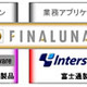 NTTデータの金融機関向けソリューション「FINALUNA」、富士通「Interstage」や日立「Cosminexus」と連携 画像