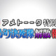 『アメトーーク特別編 雨上がり決死隊解散報告会』今夜緊急放送！ 画像