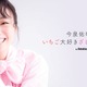 今泉佑唯、ブログ開設＆仕事復帰を報告！「精一杯尽力してまいります！」 画像