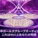 『Girls Planet 999』デビューメンバーは10月22日に日韓中同時生放送で発表！ 画像