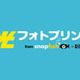 日本HPとNTT東、オンラインフォトプリントサービスの提供を開始 画像