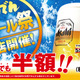 とんでん、生中ジョッキが半額で飲める「生ビール祭」開催 画像