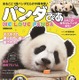 まるごと1冊パンダだらけ『パンダひあ』発売 画像