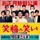 明石家さんま、40年ぶりにNGKお正月興行出演決定！ 画像