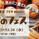 人気店集結の「パンのフェス」ダイバーシティ東京 プラザで開催 画像
