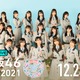 日向坂46のクリスマスラブ『ひなくり2021』2DAYSがABEMAで両日生配信決定！ 画像
