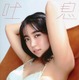大原優乃、2nd写真集『吐息』がロングヒットで3度目の重版決定！ 画像