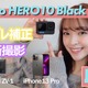 【レビュー】「GoPro HERO10」の手ブレ補正と暗所撮影性能を徹底チェック 画像