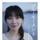 お天気キャスター・檜山沙耶の初エッセイが発売！最初で最後のグラビアも掲載 画像