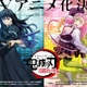 『鬼滅の刃』続編「刀鍛冶の里編」TVアニメ化決定 画像