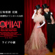 宝塚歌劇団「花組」柚香光＆星風まどかが出演『TOP HAT』がライブ中継決定！ 画像