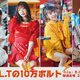 B.O.L.TのFMレギュラー番組『B.O.L.Tの10万ボルト』4月1日スタート 画像
