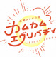 あなたも作れる！？『カムカムエヴリバディ』「大月」の回転焼き秘伝レシピ公開！ 画像
