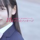 STU48・立仙百佳、制服姿で“大人の階段”上り下り 画像