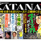 小池一夫ら作家陣からメッセージ！　Webコミック誌「KATANA」プレ創刊号公開 画像