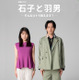 フジ7月ドラマは有村架純＆中村倫也W主演！司法試験に落ちた東大卒女子と一発合格の高卒男子の凹凸コンビ 画像