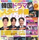 最新韓流ドラマ＆スターのすべてがわかる『韓国ドラマ＆スター俳優ガイド2022』31日発売 画像