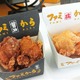 【食レポ】ファミマの唐揚げが“専門店レベル”に進化！新商品「ファミから（醤油）」「ファミから（塩）」発売 画像
