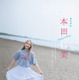 AKB48メンバーからは約10年ぶり！本田仁美が10日発売『CMNOW』で表紙に登場 画像